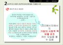 CSR을 실현하는 기업 롯데 5페이지