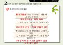 CSR을 실현하는 기업 롯데 7페이지