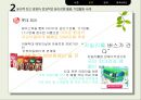 CSR을 실현하는 기업 롯데 14페이지