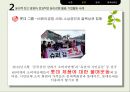 CSR을 실현하는 기업 롯데 17페이지