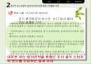 CSR을 실현하는 기업 롯데 21페이지