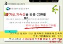CSR을 실현하는 기업 롯데 25페이지