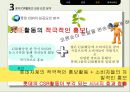 CSR을 실현하는 기업 롯데 27페이지