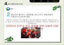 CSR을 실현하는 기업 롯데 30페이지