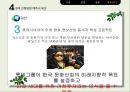 CSR을 실현하는 기업 롯데 31페이지