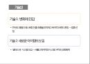 CJ 푸드월드 해외진출 전략 20페이지