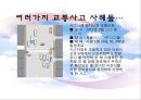 교통안전교육 ppt 3페이지