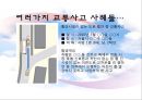 교통안전교육 ppt 5페이지