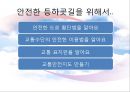 교통안전교육 ppt 6페이지