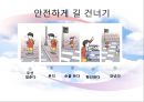 교통안전교육 ppt 7페이지