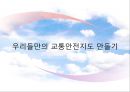 교통안전교육 ppt 13페이지