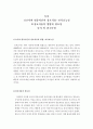 [보육교사]교사와 영유아간 상호작용을 잘 할 수 있는 방법과 그 필요성에 대해서 논하시오 2페이지