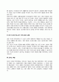 성인기 자녀와 부모자녀관계 2페이지