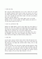부부역할의 개념과 기능, 부부 역할의 변화 4페이지