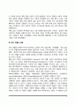 부부역할의 개념과 기능, 부부 역할의 변화 5페이지
