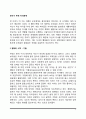 유아기 부모자녀관계 2페이지