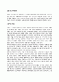 노년기의 가족관계 1페이지