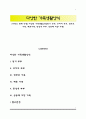 [가족의 형태-유형] 다양한 가족생활양식(동거 부부, 무자녀 부부, 한부모 가족, 재혼가족, 동성애 부부, 공동체 지향 가족) 1페이지