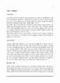 [가족의 형태-유형] 다양한 가족생활양식(동거 부부, 무자녀 부부, 한부모 가족, 재혼가족, 동성애 부부, 공동체 지향 가족) 2페이지