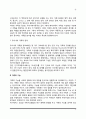 [가족의 기초개념] 가족의 정의와 기능 및 유형, 가족생활주기 3페이지