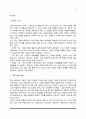 [가족의 기초개념] 가족의 정의와 기능 및 유형, 가족생활주기 4페이지