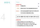CJ 건강한 탄산음료음료마케팅전략 37페이지