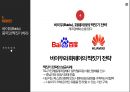 중국 제1의 포털 싸이트 바이두 BAIDU,百度 32페이지