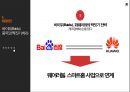 중국 제1의 포털 싸이트 바이두 BAIDU,百度 38페이지