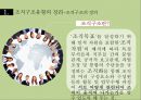 조직의 분류와 그 유형 3페이지