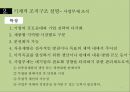 조직의 분류와 그 유형 9페이지