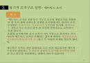 조직의 분류와 그 유형 18페이지