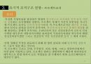 조직의 분류와 그 유형 20페이지