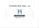 조직문화와 조직성과 14페이지