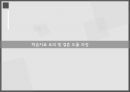 조직행동론Organization Behavior 7페이지