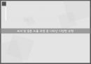 조직행동론Organization Behavior 22페이지