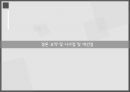 조직행동론Organization Behavior 28페이지