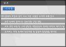 조직행동론Organization Behavior 30페이지