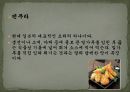 일본 음식문화(지역별 음식,음료,술,디저트) 19페이지