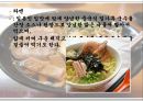 일본 음식문화(지역별 음식,음료,술,디저트) 20페이지