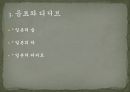 일본 음식문화(지역별 음식,음료,술,디저트) 25페이지