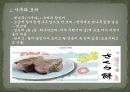 일본 음식문화(지역별 음식,음료,술,디저트) 37페이지