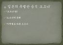일본 음식문화(지역별 음식,음료,술,디저트) 45페이지