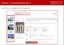 인터파크 투어 마케팅전략 41페이지