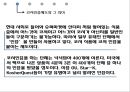 유대인과 코셔 vs 이슬람과 할랄 5페이지