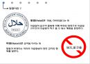 유대인과 코셔 vs 이슬람과 할랄 16페이지