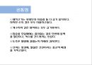 유대인과 코셔 vs 이슬람과 할랄 25페이지