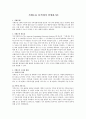 가계도를 분석하여 설명하시오 1페이지