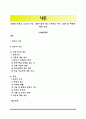 [약혼] 약혼의 의의와 기능, 약혼기간과 적응, 파혼의 사유, 약혼 및 파혼에 대한 적응 1페이지