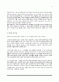 [약혼] 약혼의 의의와 기능, 약혼기간과 적응, 파혼의 사유, 약혼 및 파혼에 대한 적응 3페이지