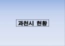 도시계획과 부동산개발 과천시 3페이지